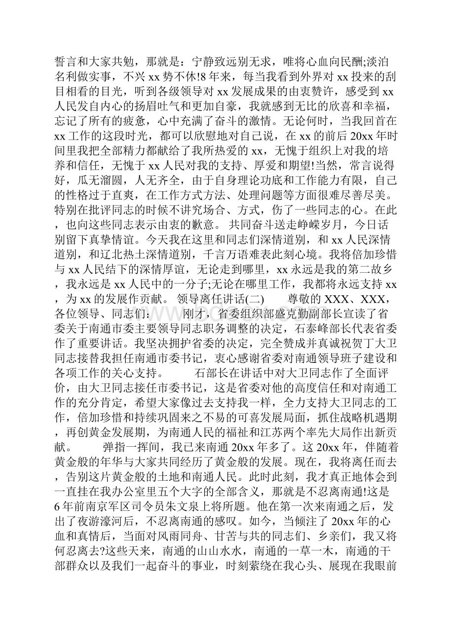 领导离任讲话领导干部调整离任致辞Word文档下载推荐.docx_第3页