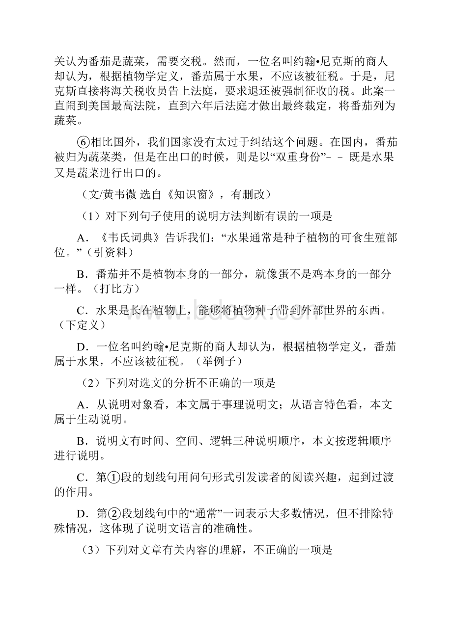 广西地区历年中考语文现代文之说明文阅读88篇Word文档下载推荐.docx_第2页