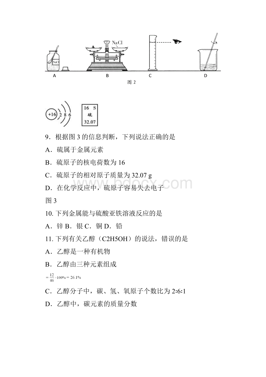 福建省福州市中考化学试题word版含答案.docx_第3页