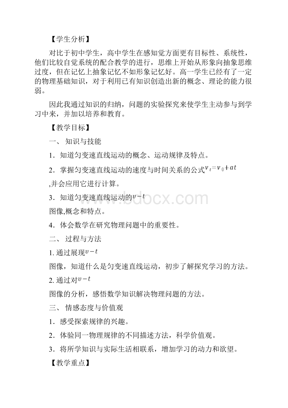 匀变速直线运动速度与时间的关系教学设计.docx_第2页