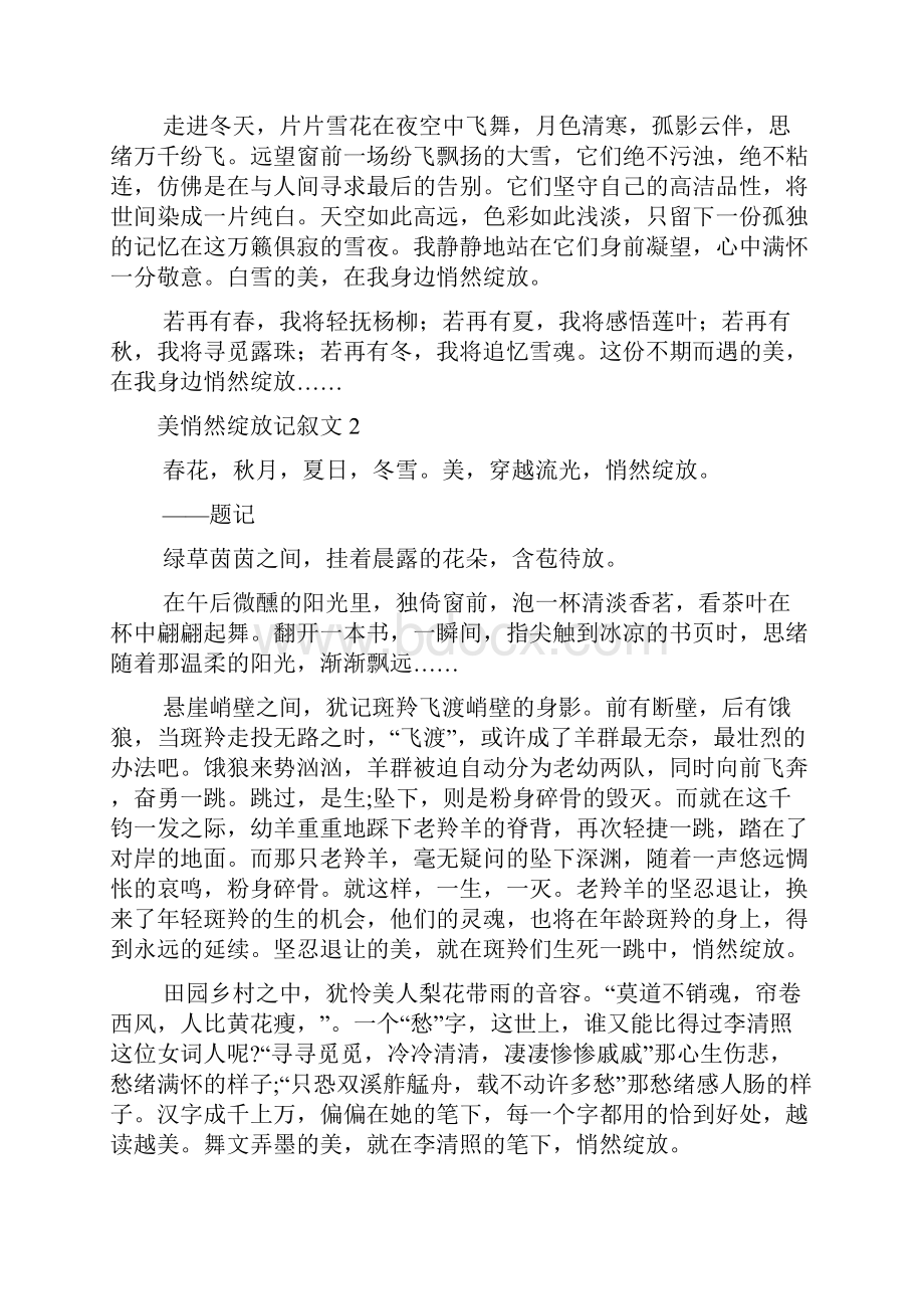 美悄然绽放记叙文.docx_第2页