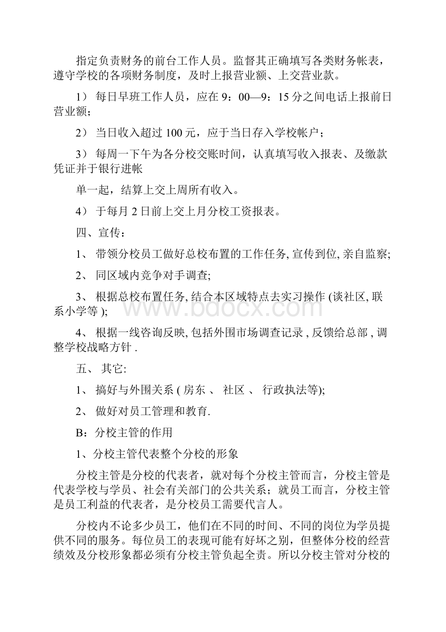 分校主管及校长工作职责.docx_第3页