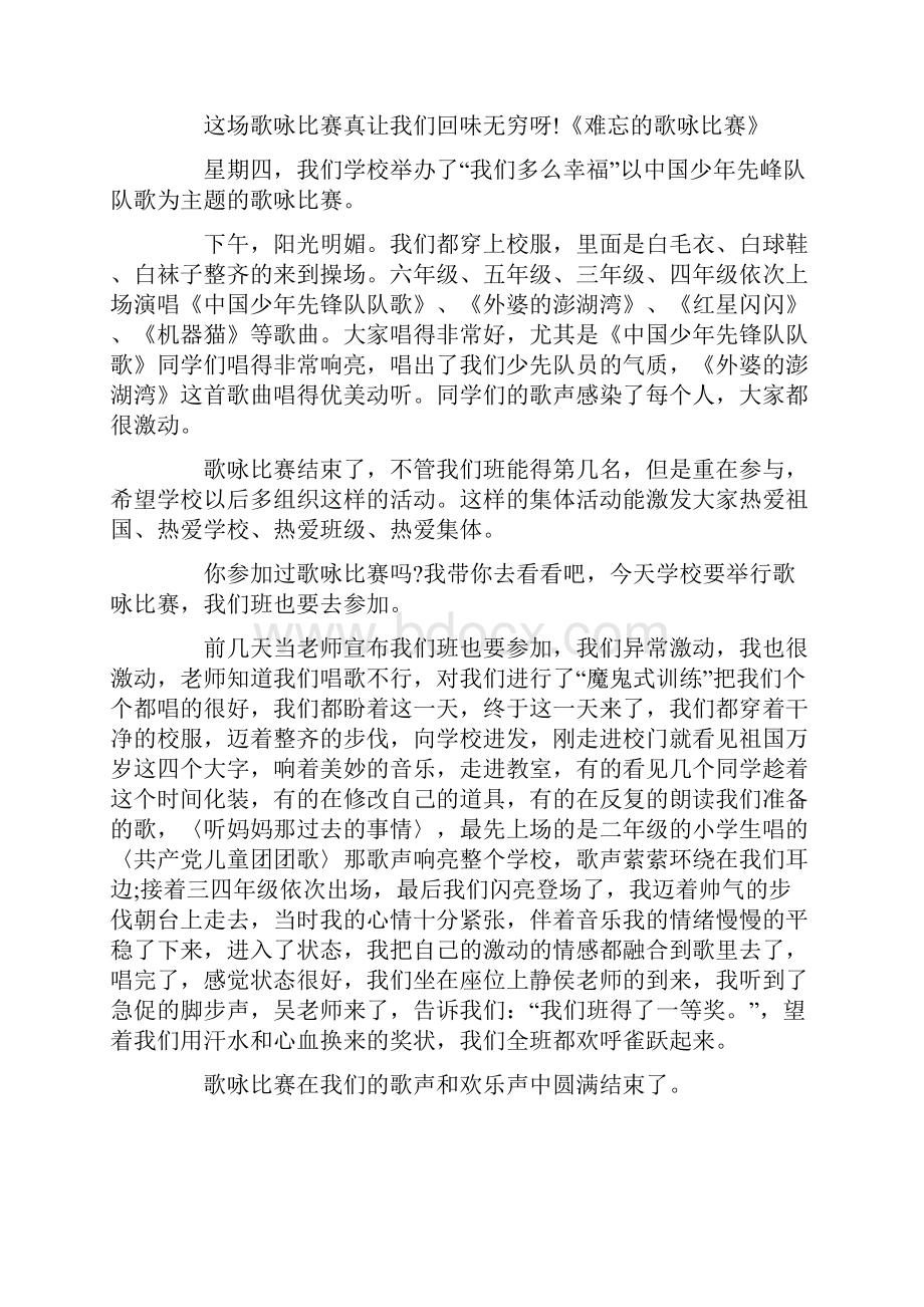 关于歌咏比赛的作文共8篇.docx_第2页