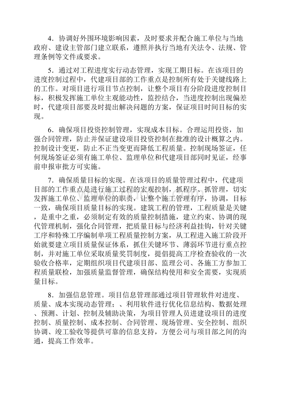 项目代建大纲.docx_第3页