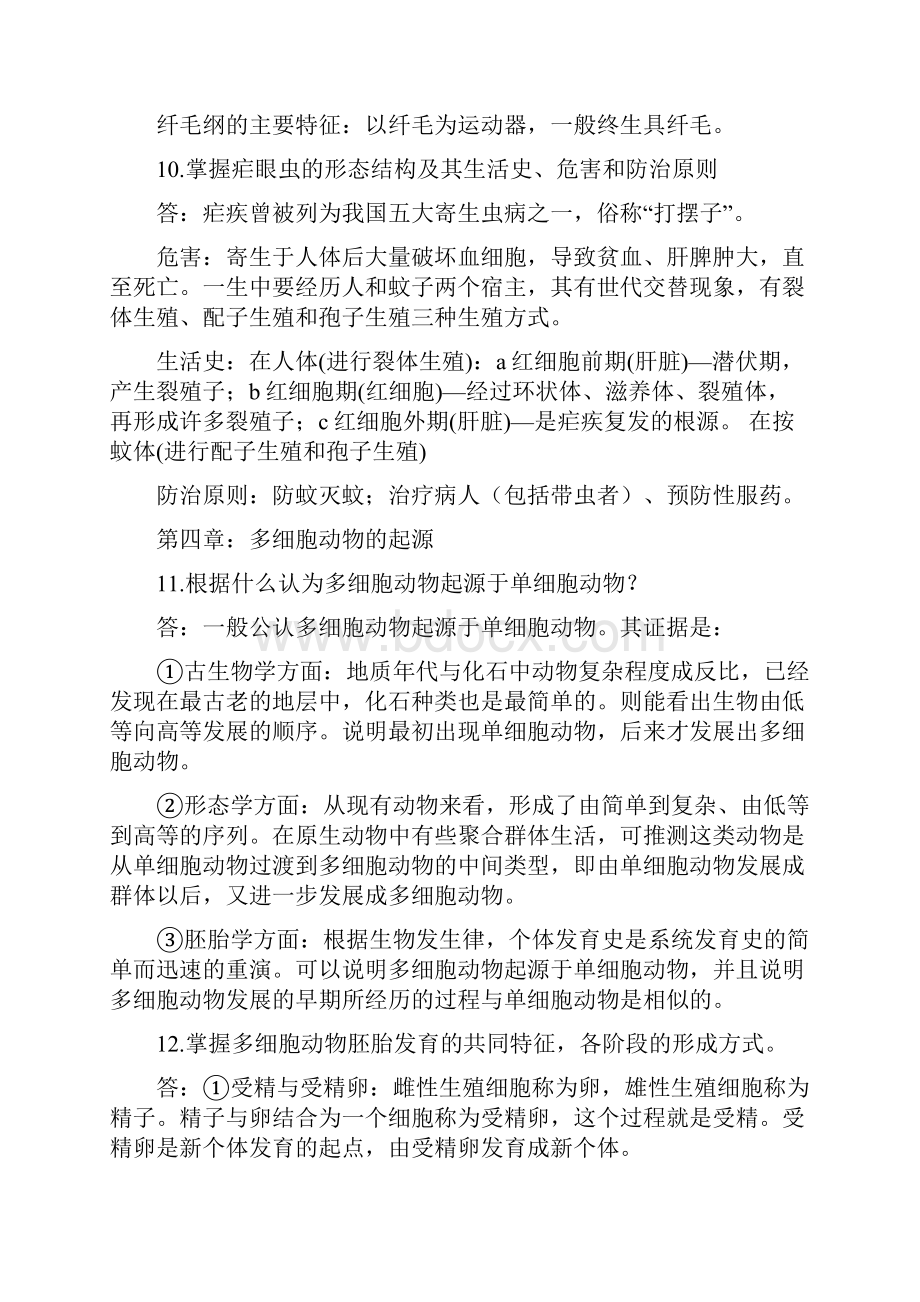 动物学简述题答案.docx_第3页