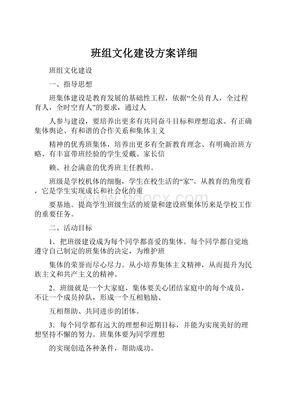 班组文化建设方案详细Word文档下载推荐.docx