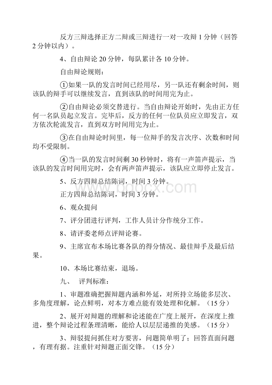 学院年级辩论赛策划书Word文档下载推荐.docx_第3页