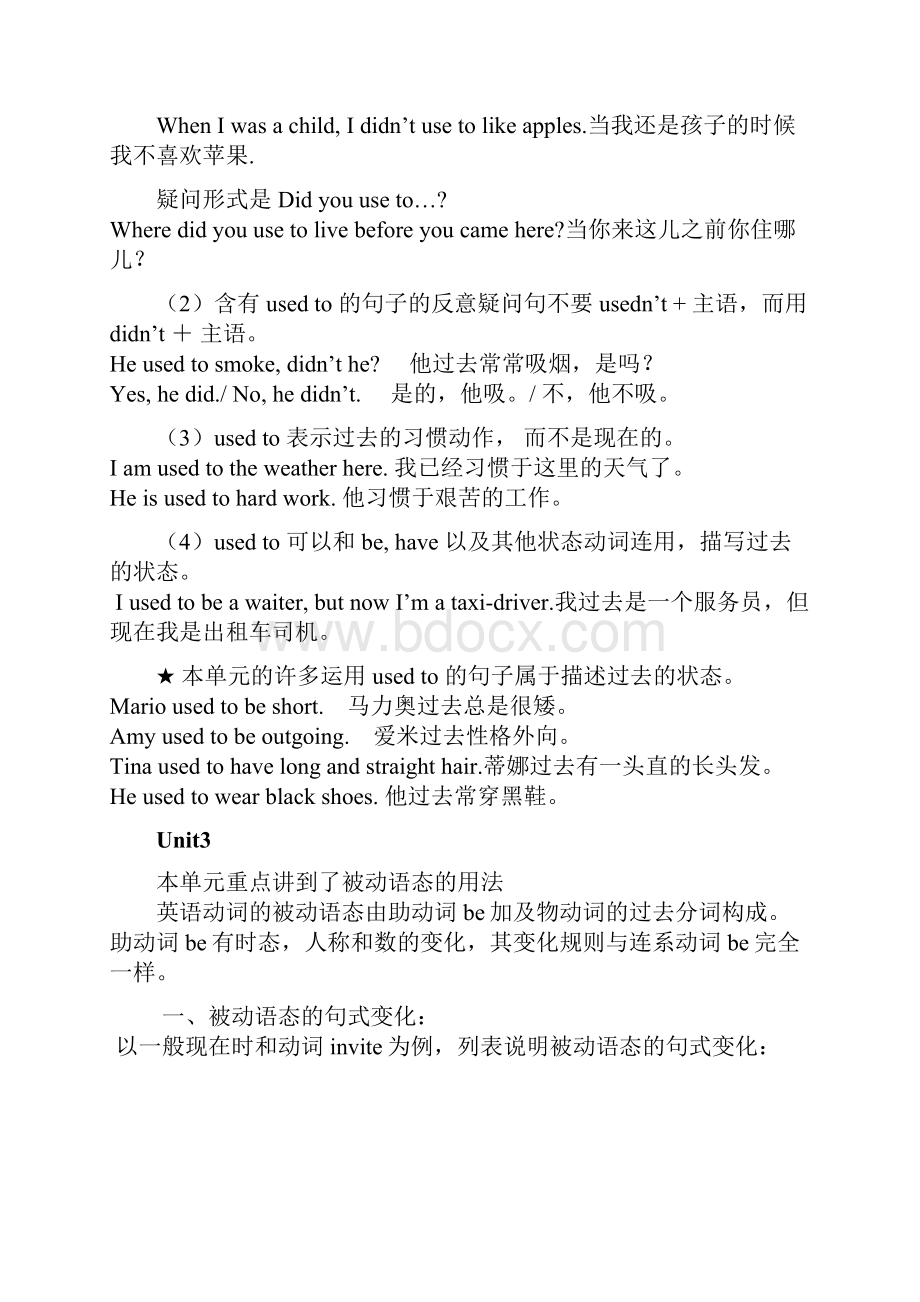 初中英语九年级英语复习语法讲解Word文档格式.docx_第3页