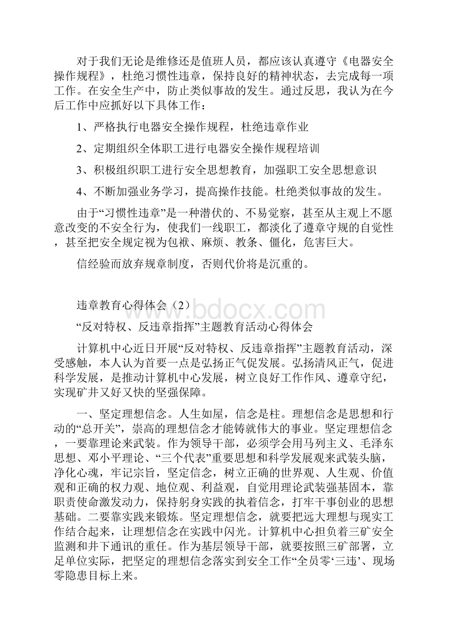 违章教育心得体会范文8篇.docx_第2页