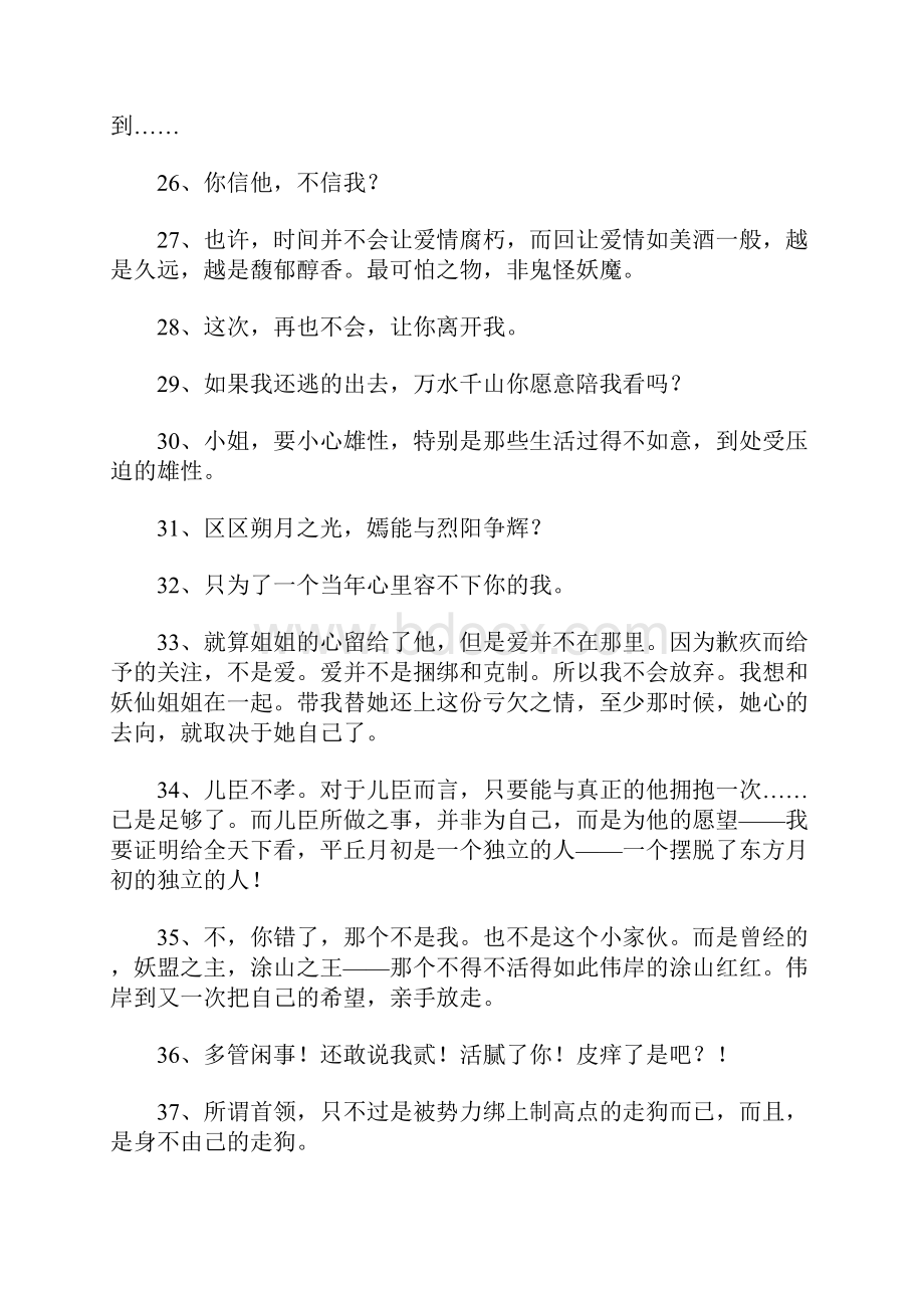 狐妖小红娘经典语录Word格式文档下载.docx_第3页