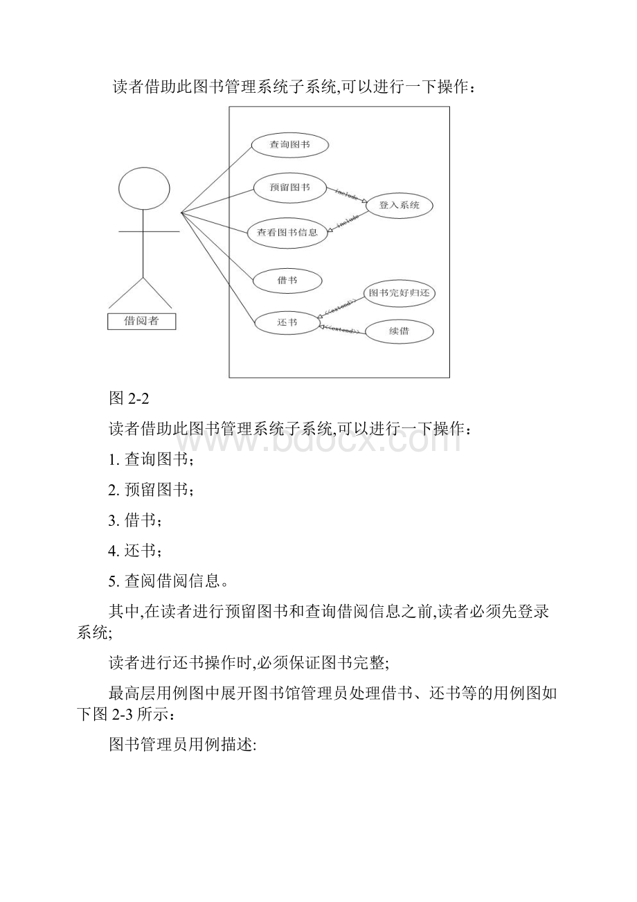 面向对象图书管理系统需求分析+总体设计说明书.docx_第3页