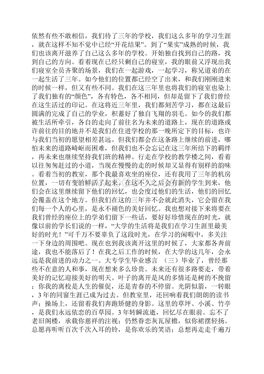 大专学生毕业感言五篇.docx_第2页