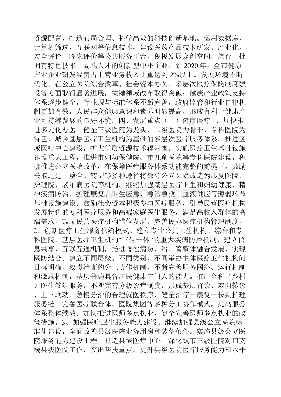 大健康新医疗产业发展规划.docx_第3页