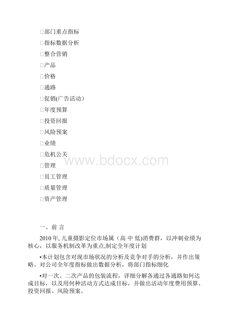 儿童年度总结与规划呕心沥血整理版Word格式.docx_第2页