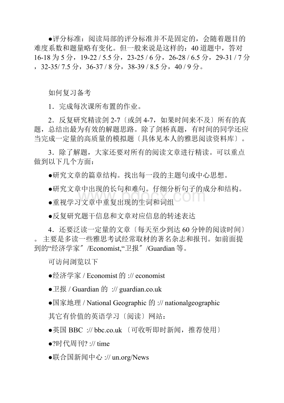 王晓春雅思阅读课讲义暑假完整版V2Word文件下载.docx_第3页