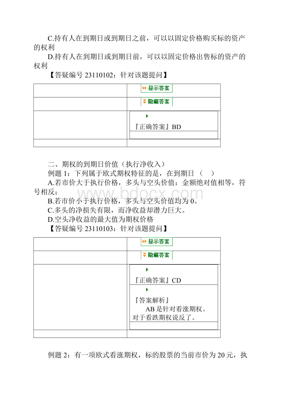 期权.docx_第2页