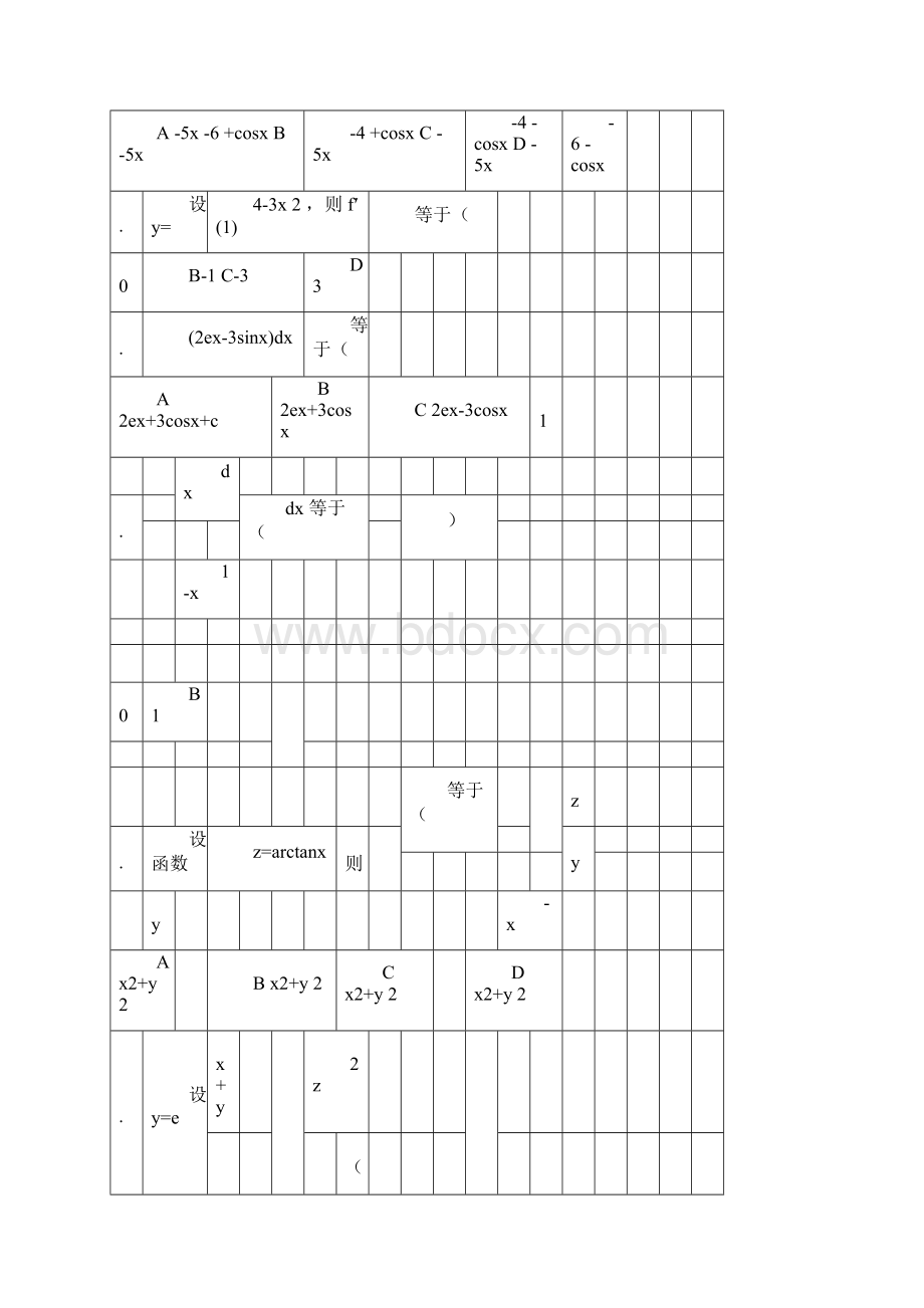 成人高考数学专升本试题和答案解析三套试题Word文档格式.docx_第2页