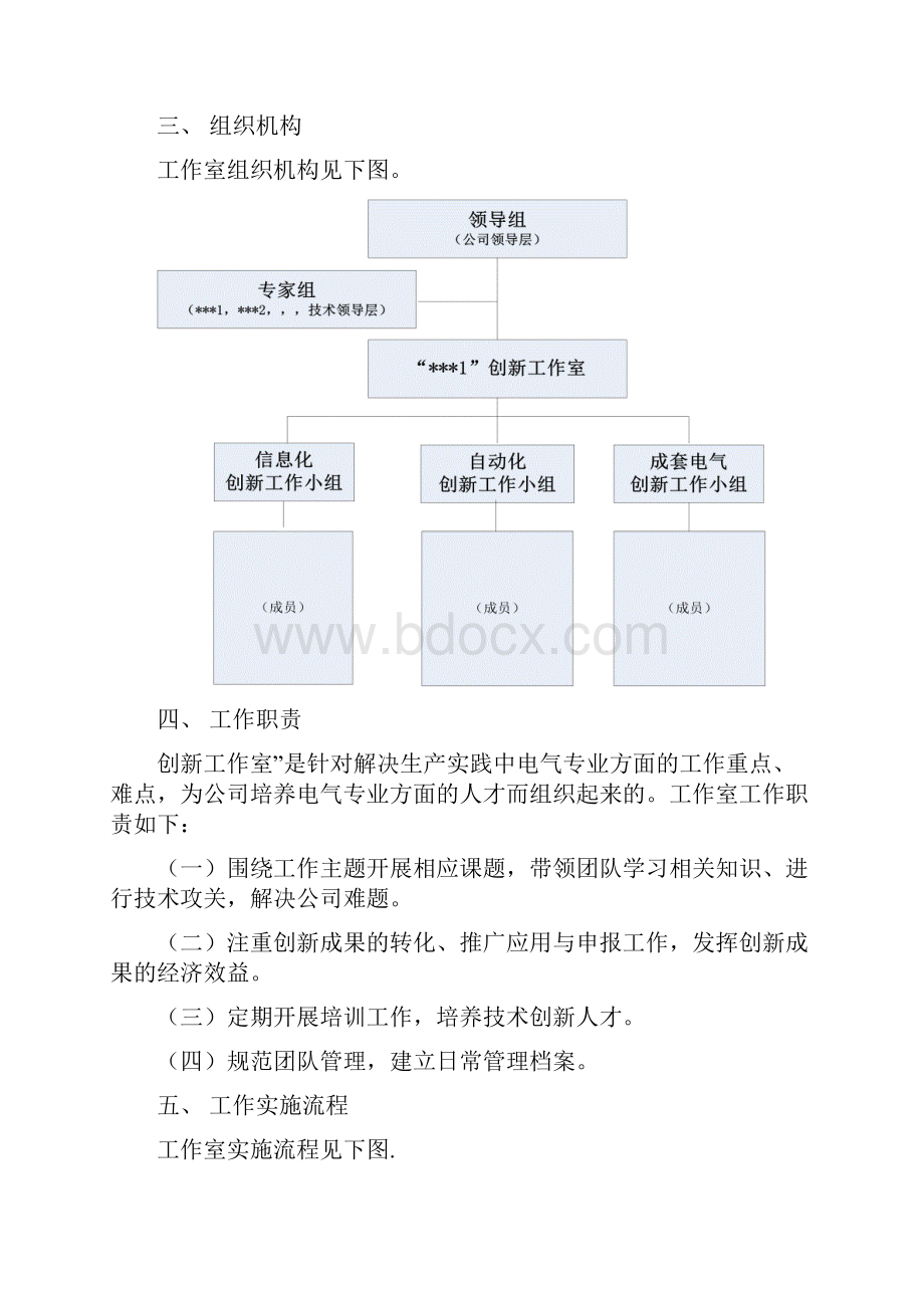 创新工作室方案知识交流Word格式.docx_第2页