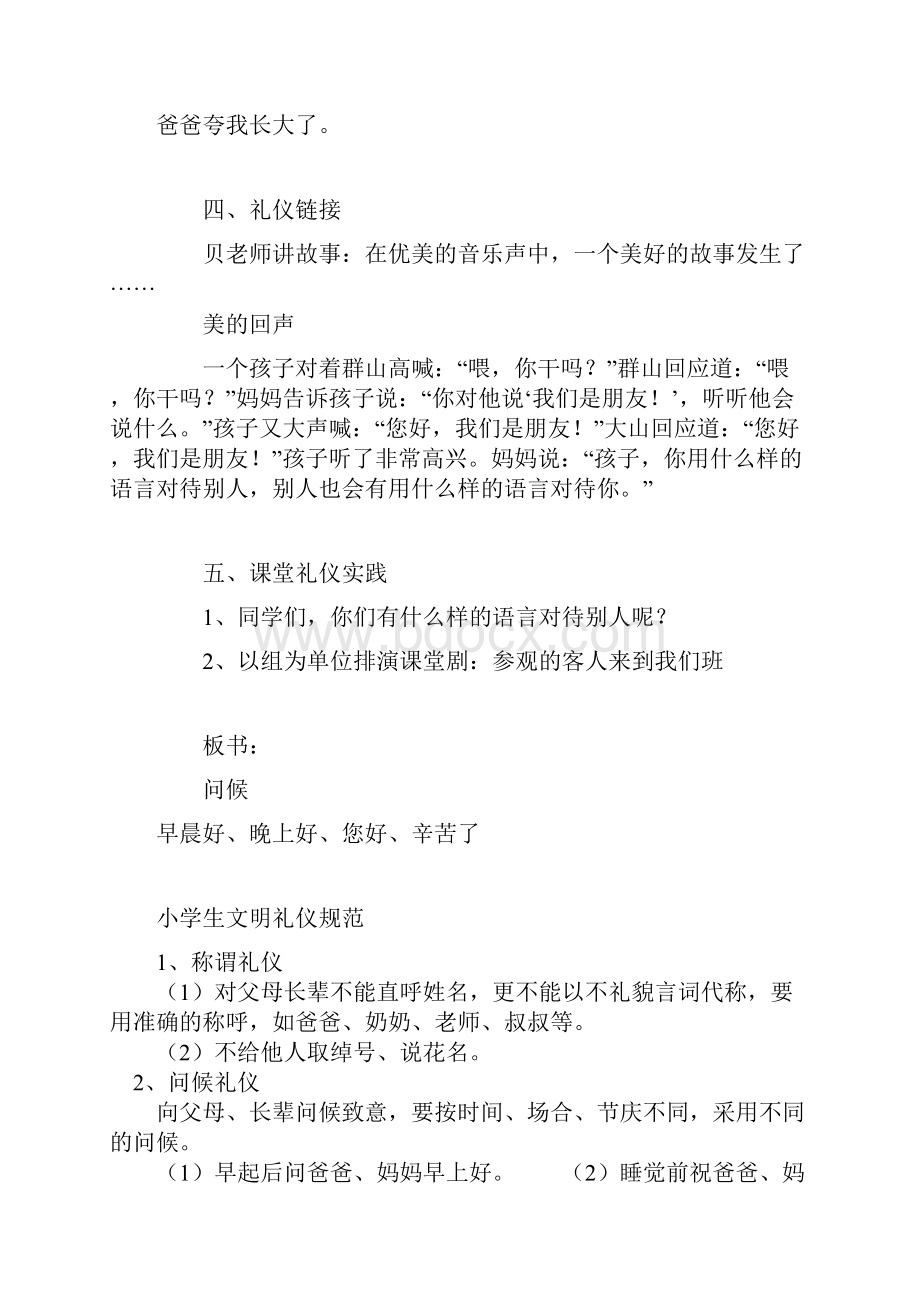 小学三年级第二学期小学生文明礼仪教案.docx_第3页