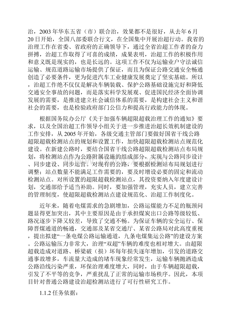 普通公路治超检测站可行性研究报告.docx_第2页