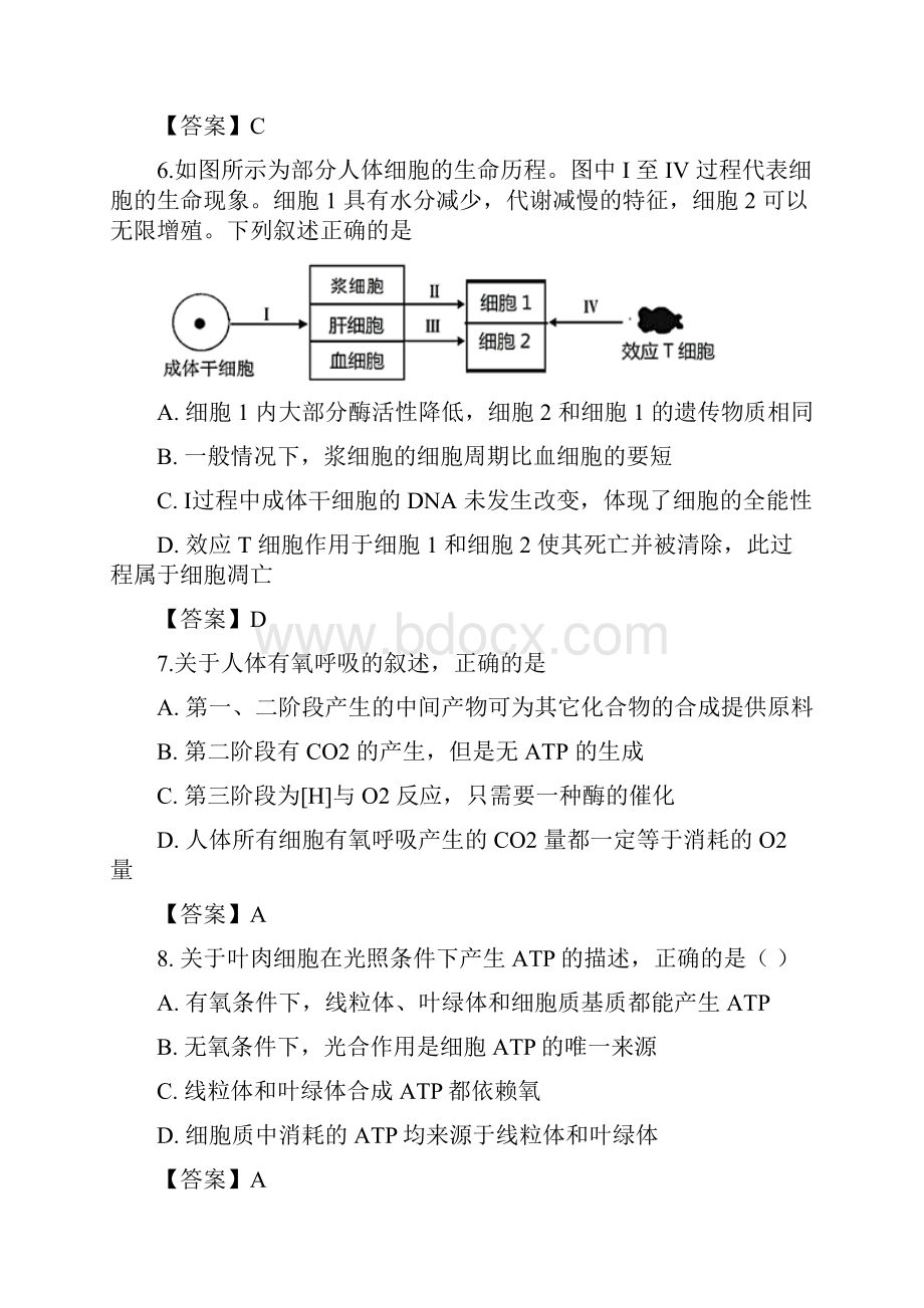 届安徽省合肥一中安庆一中等六校教育研究会高三上学期第一次素质测试生物试题文档格式.docx_第3页