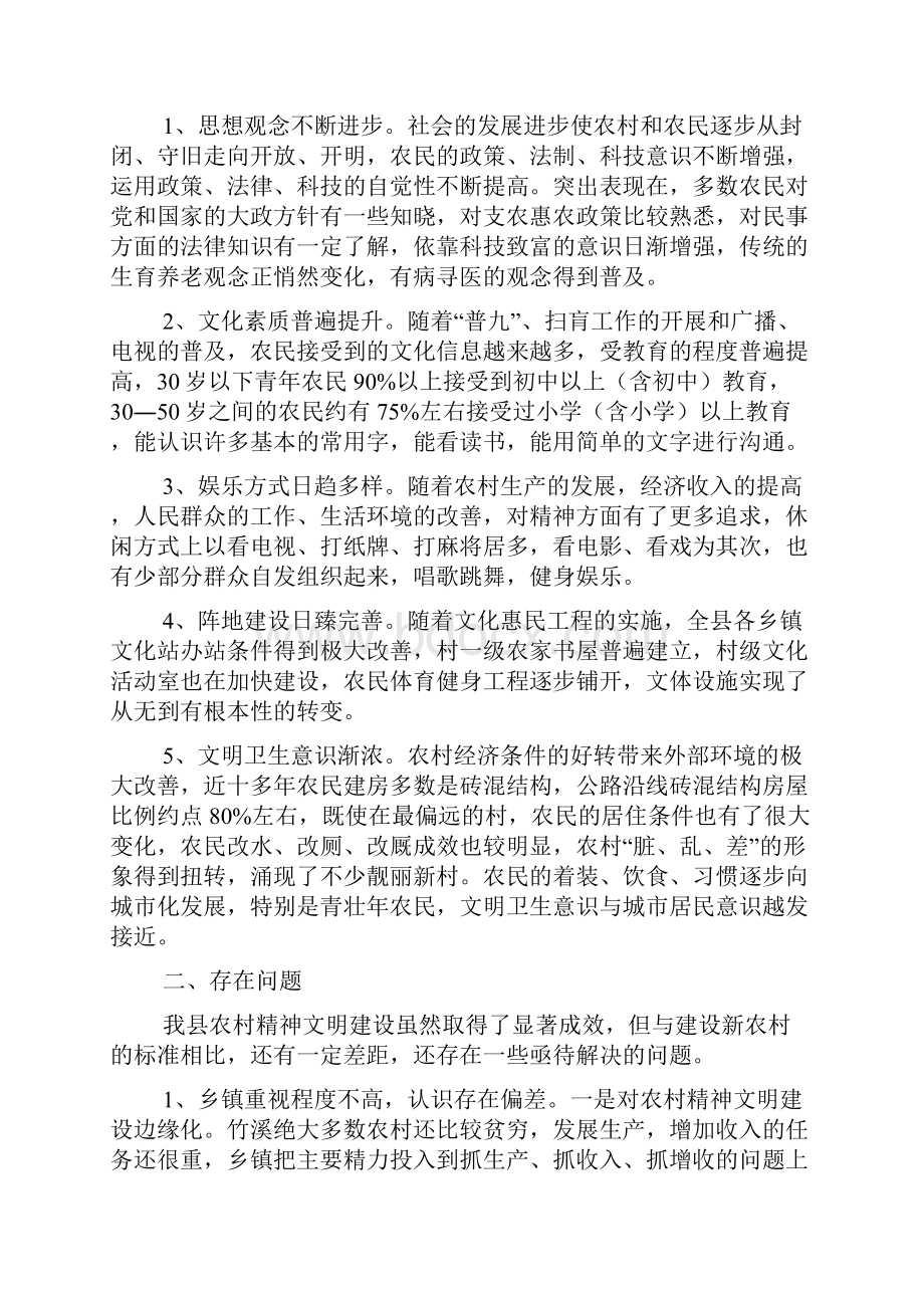 新农村精神文明建设Word格式文档下载.docx_第2页