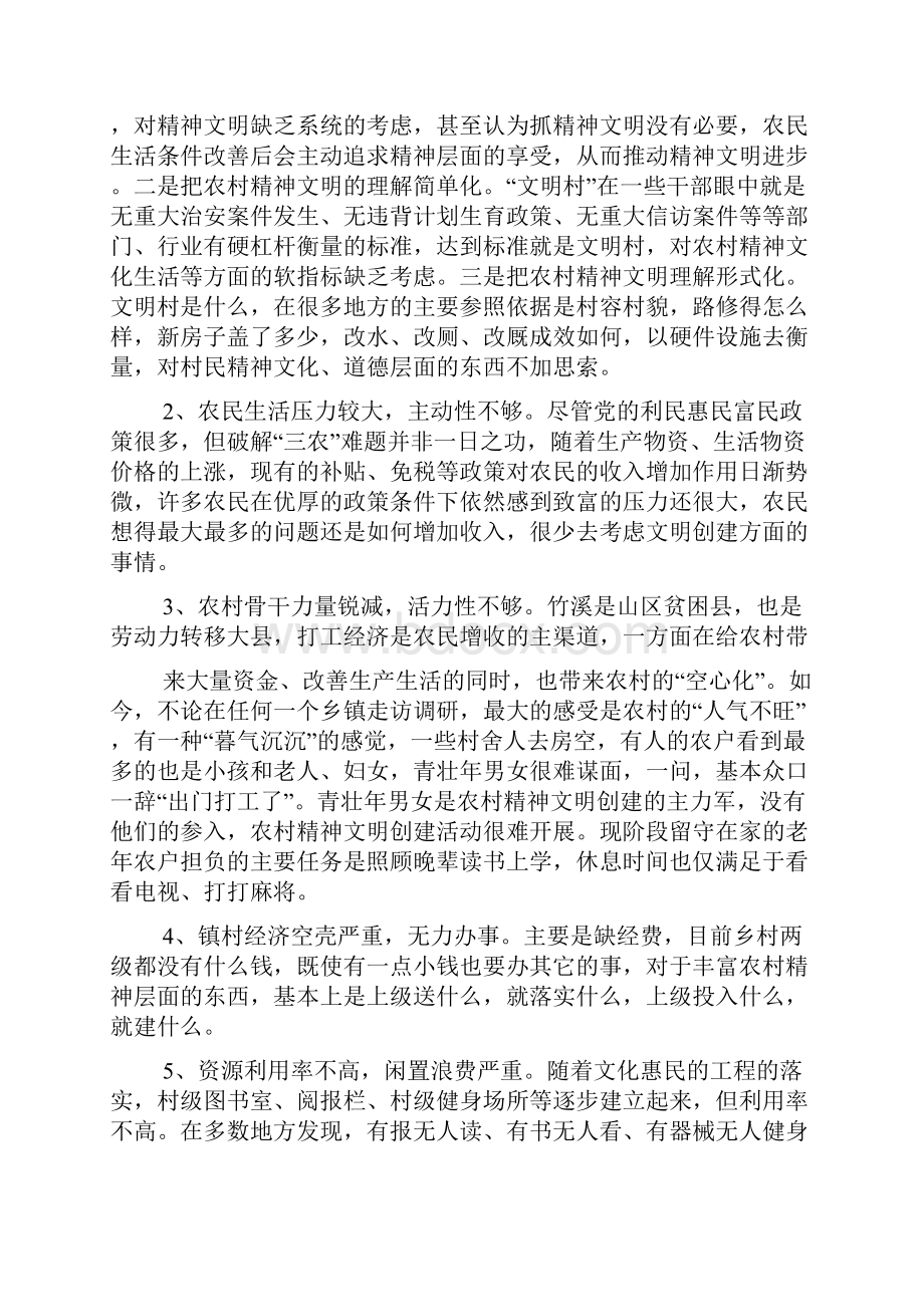 新农村精神文明建设Word格式文档下载.docx_第3页