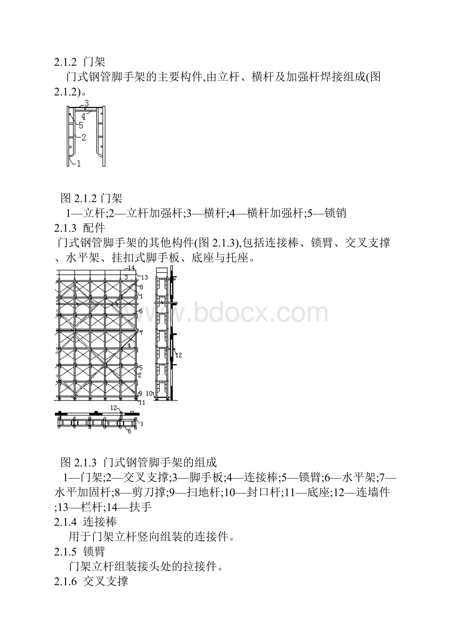 脚手架验收规范.docx_第2页