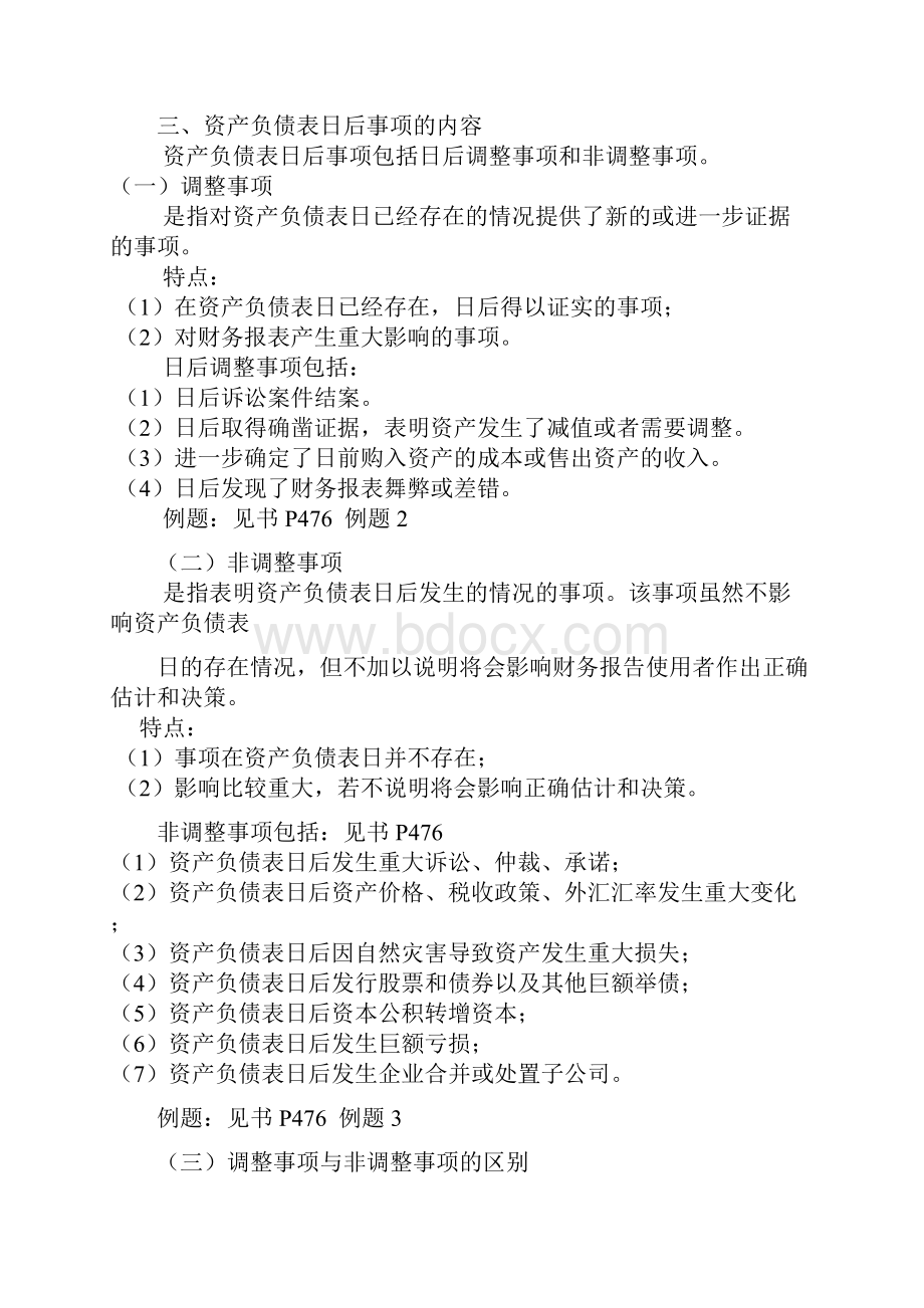 第七章资产负债表日后事项演示版.docx_第2页