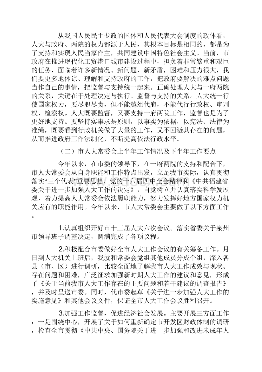 在市人大常委会与市人民政府联席会议上的讲话.docx_第3页