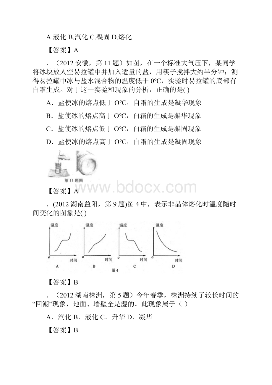 中考物理分类汇编物态变化.docx_第2页