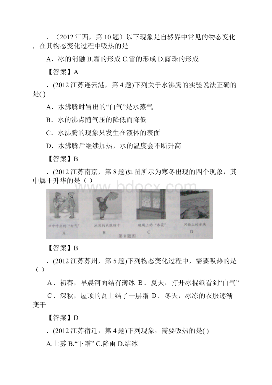 中考物理分类汇编物态变化.docx_第3页