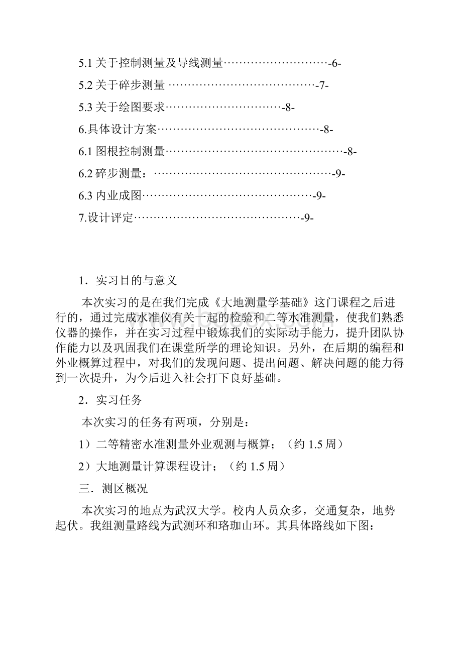 大地测量学实习报告.docx_第2页