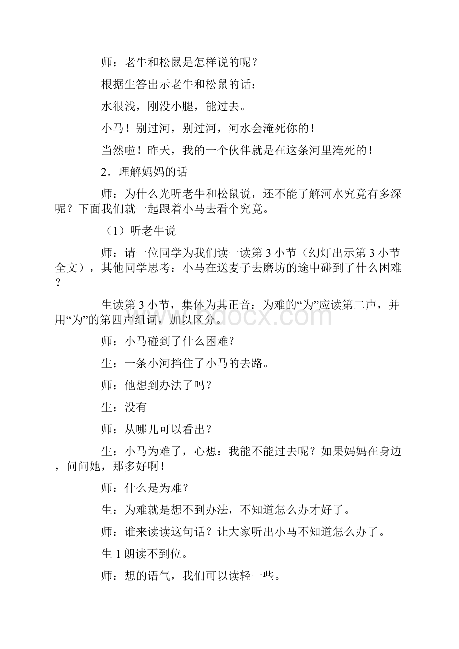 部编版二年级下册《小马过河》教学实录精选Word格式.docx_第3页