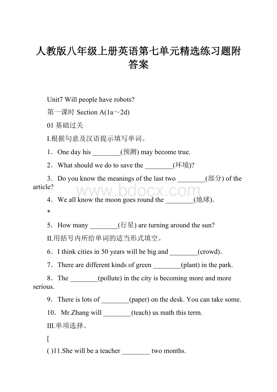 人教版八年级上册英语第七单元精选练习题附答案.docx_第1页