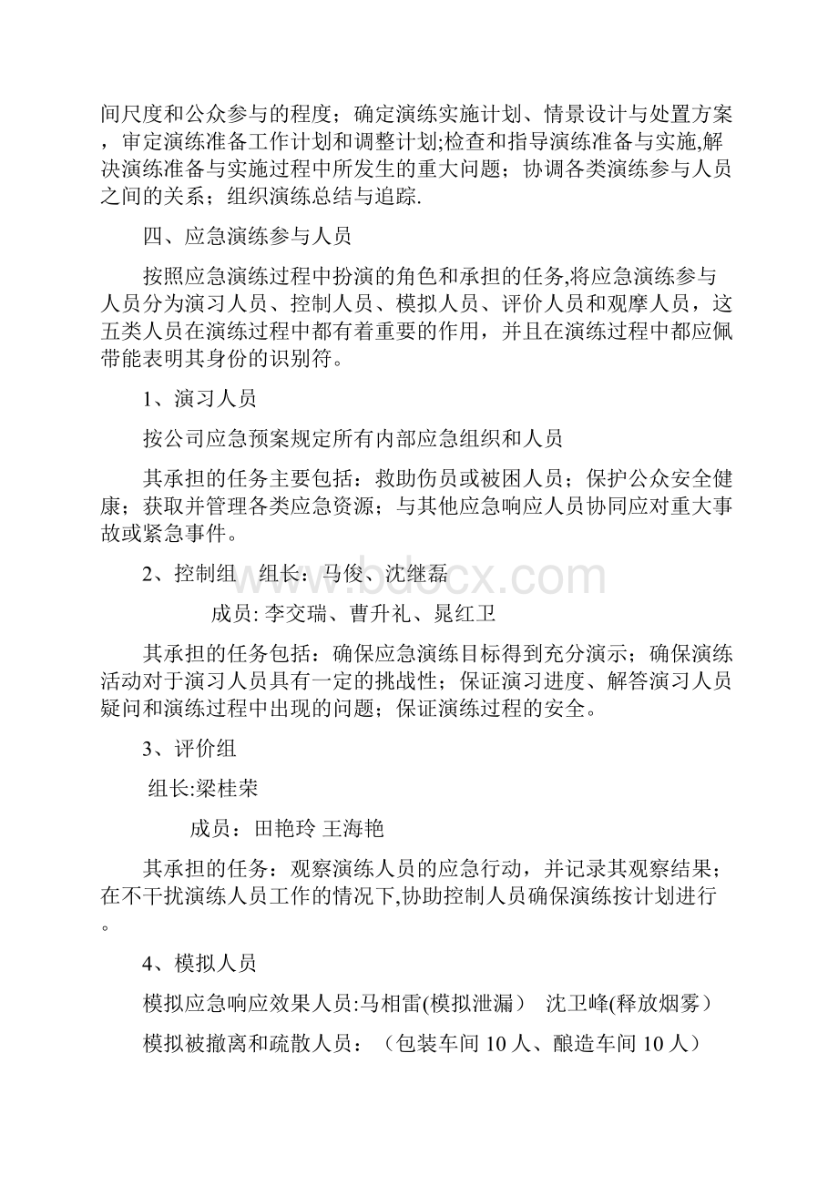 原酒泄露应急预案演练新版精品资料.docx_第2页