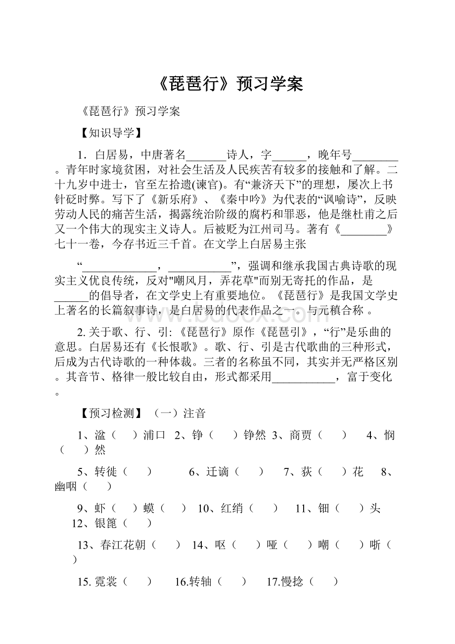 《琵琶行》预习学案.docx_第1页