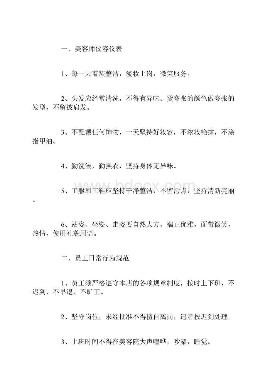 最新小型美容院规章制度参考6份.docx_第3页