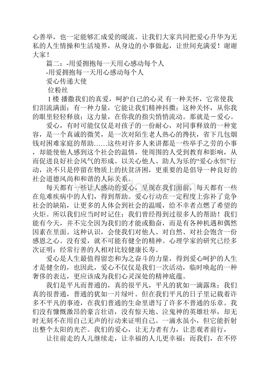 爱心演讲稿1Word文件下载.docx_第2页