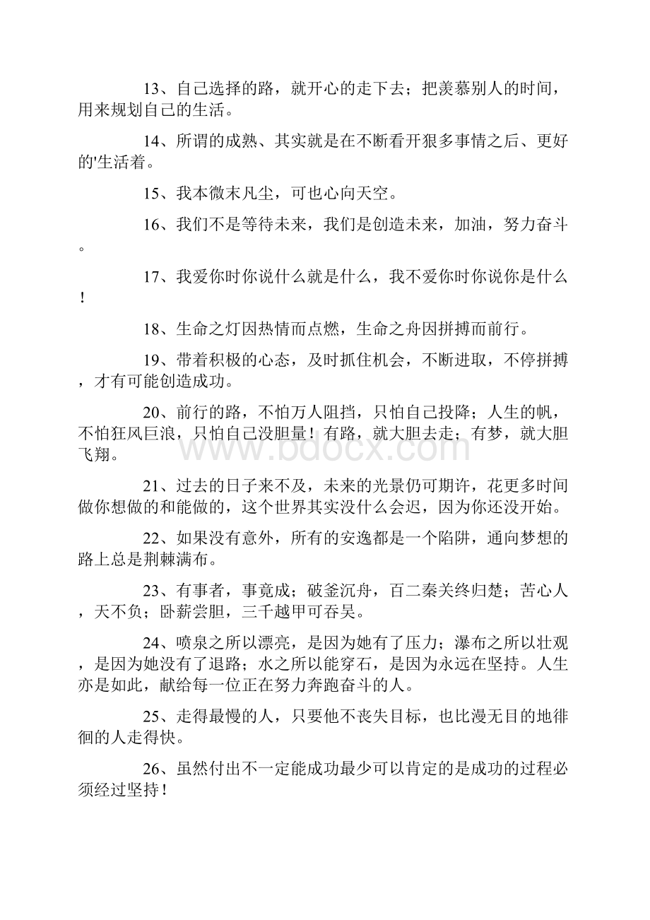 努力拼搏奋斗的名言Word下载.docx_第3页