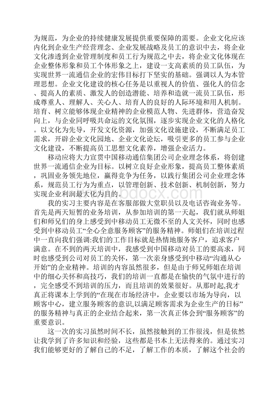 中国移动网优实习报告.docx_第2页