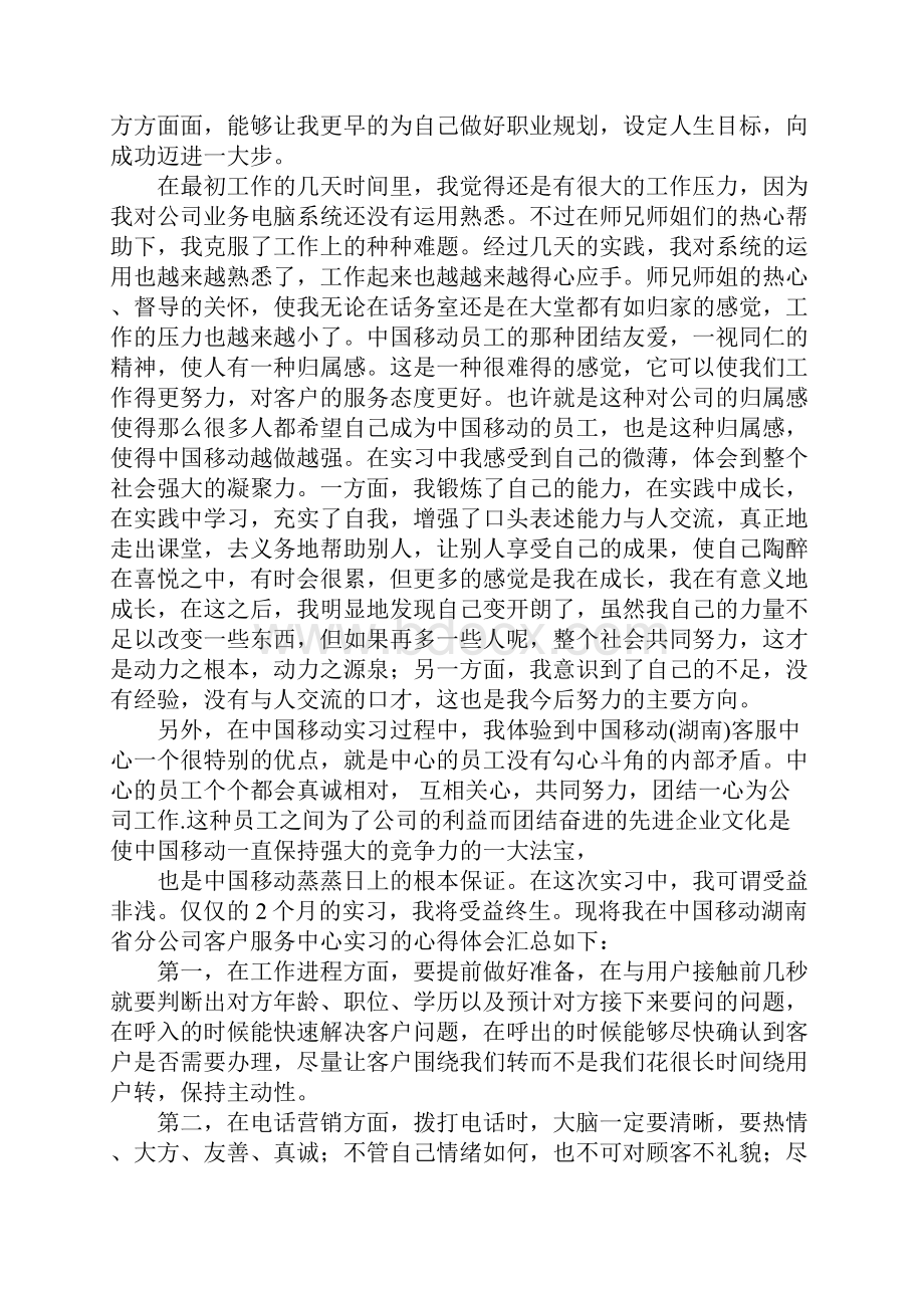中国移动网优实习报告.docx_第3页