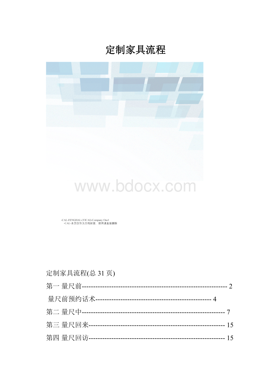 定制家具流程.docx_第1页