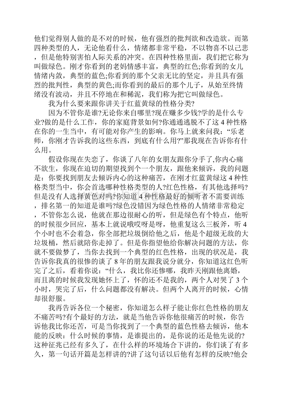 我是演说家励志演讲稿3篇Word文档格式.docx_第2页