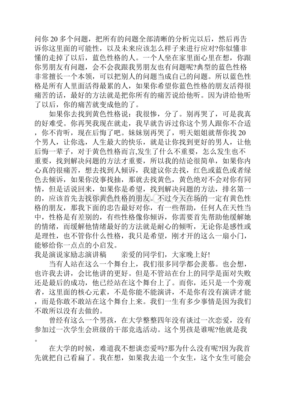 我是演说家励志演讲稿3篇Word文档格式.docx_第3页