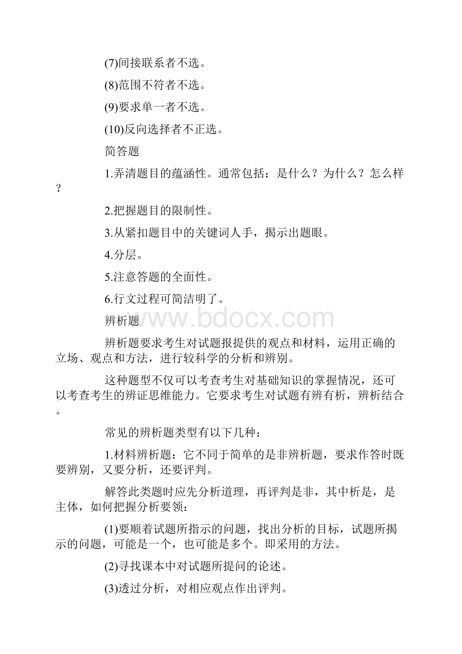 中考政治八大题型答题技巧中考政治.docx_第2页