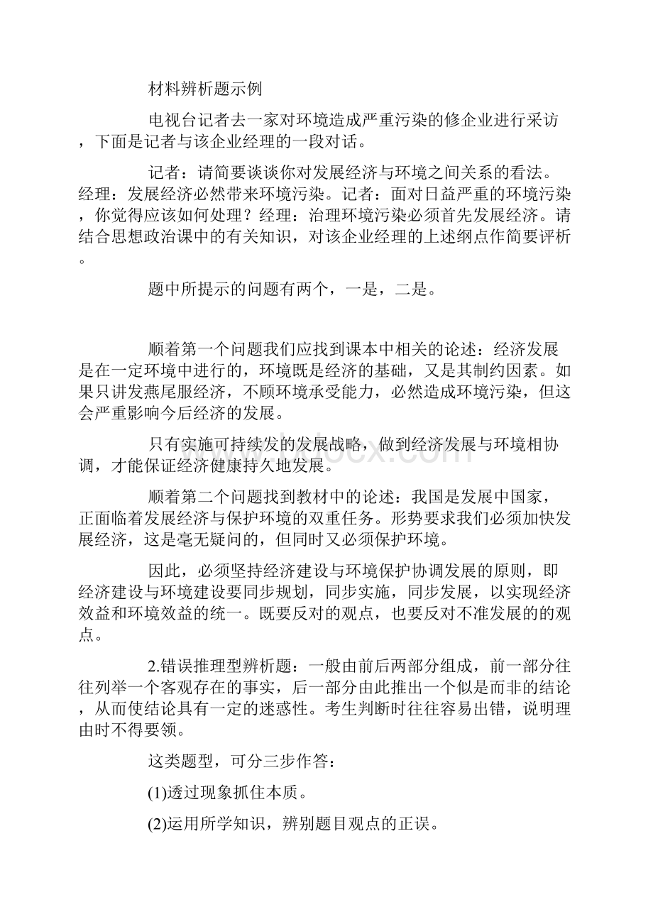 中考政治八大题型答题技巧中考政治.docx_第3页