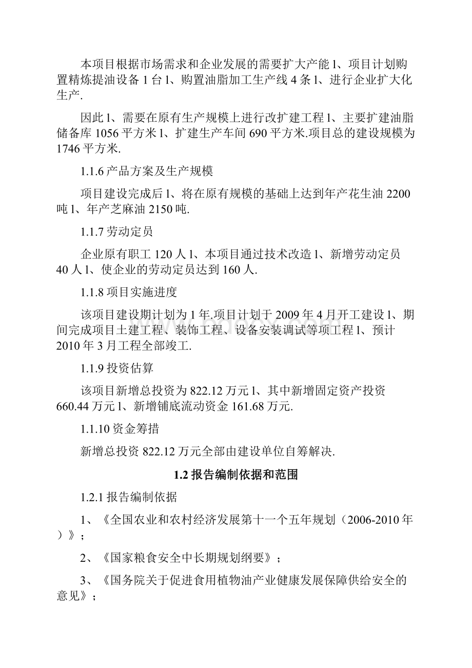 XX生态食用油加工技术改造项目可行性研究报告.docx_第3页