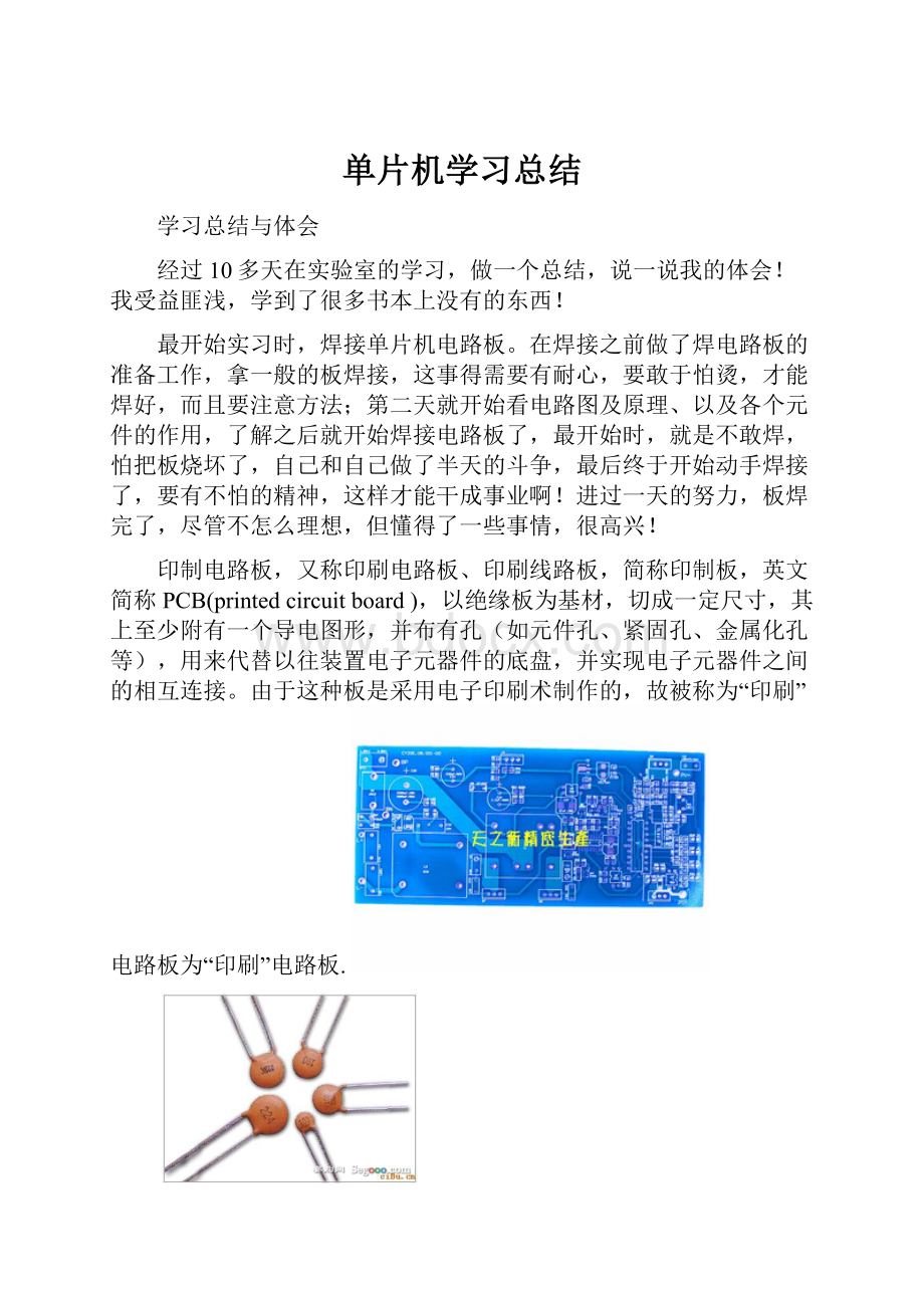 单片机学习总结Word格式文档下载.docx