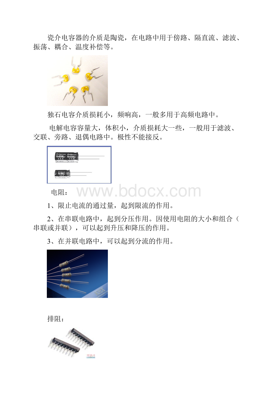 单片机学习总结Word格式文档下载.docx_第2页